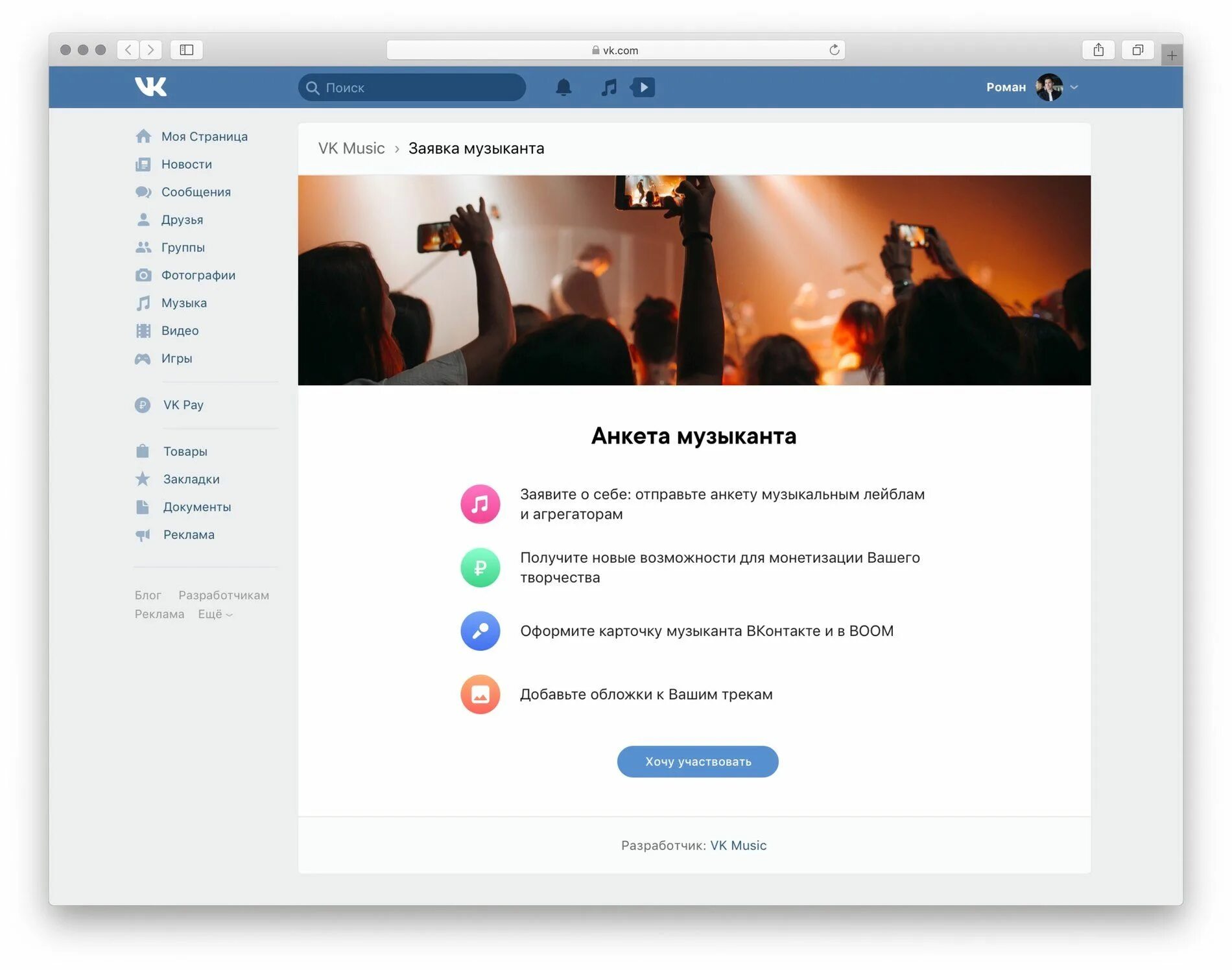 Как сделать музыканта вк. Карточка музыканта ВК. Анкета музыканта. Фото для карточки музыканта в ВК. Страницы музыкантов в ВК.