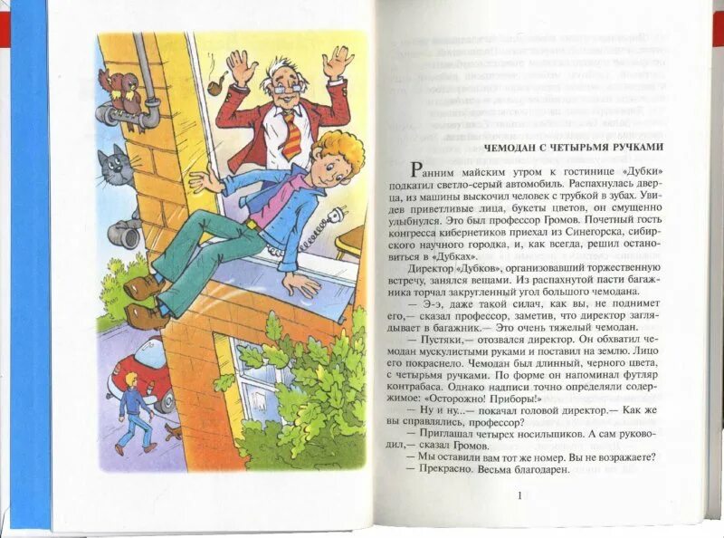 Электроник читать 4 класс полностью. Иллюстрации к книге велтистова электроник. сказка е с велтистов приключения электроника. велтистов приключения электроника иллюстрации к книге. приключения электроника 3 часть текст.