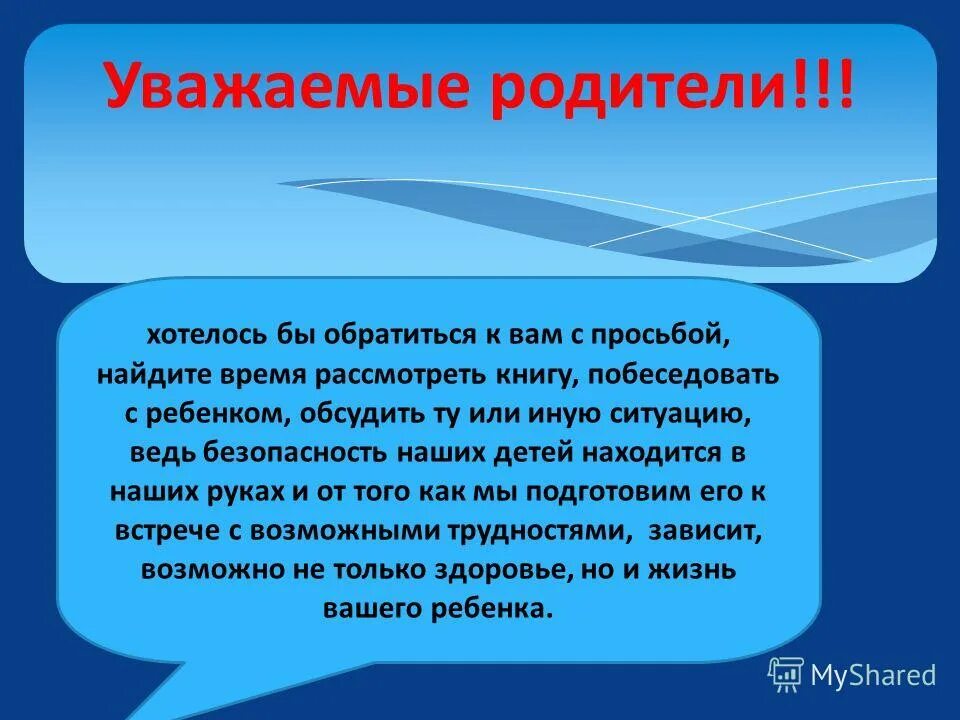 Обращение к родителям. Обращение к родителям с просьбой. Как обратиться к родителям с просьбой. Обращение детей к родителям.