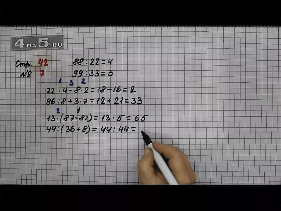 Математика страница 45 упражнение 7 3 класс