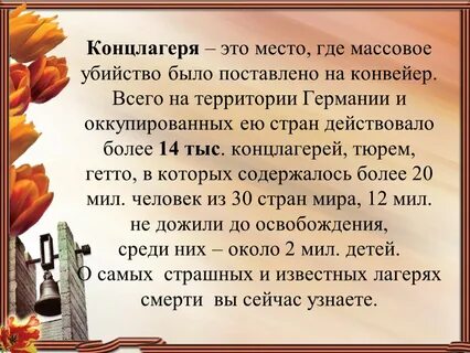 Вспоминать страшно