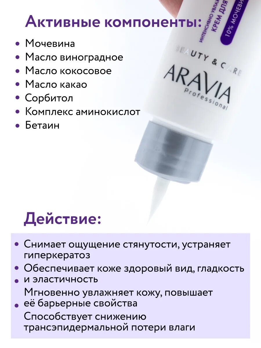 Aravia 10 мочевины отзывы. Aravia professional крем для лица интенсивно увлажняющий с мочевиной. Aravia 10 мочевины отзывы. Аравия крем для лица увлажняющий. Aravia professional крем для лица с мочевиной.