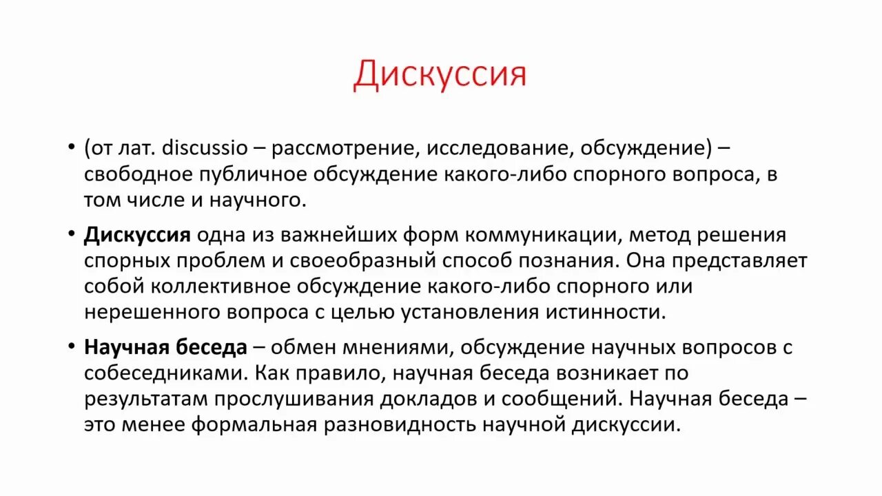 Вопросы на тему научный стиль. Научный стиль речи. Реферат. Учебно-научная дискуссия. Устные Жанры научного стиля речи. Устное выступление в научном стиле. Жанры научного стиля речи кратко.