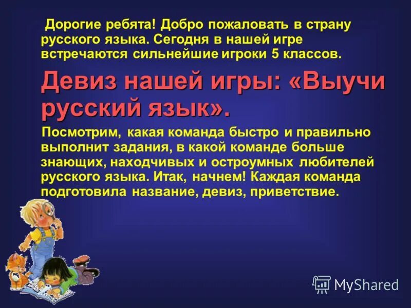 дидактические игры на уроках русского языка. т. учебник 5 класс русский язык 1 часть учебник. игры для детей русский язык. т.