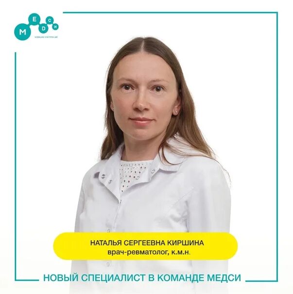 Ревматолог саранск. Громова наталья сергеевна ревматолог. шаронова екатерина медси.