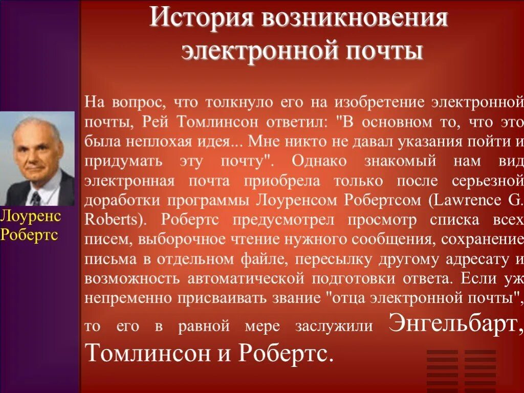 В каком году была создана электронная почта. История электронной почты. Появление электронной почты. Создатель электронной почты. История создания электронной почты кратко.