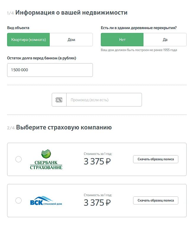 Страхование жизни сбербанк калькулятор. Страхование недвижимости Сбербанк. Сбербанк страхования жизни по ипотеке. Размер страховки при ипотеке в Сбербанке. Промокод для страхования недвижимости в сбере.