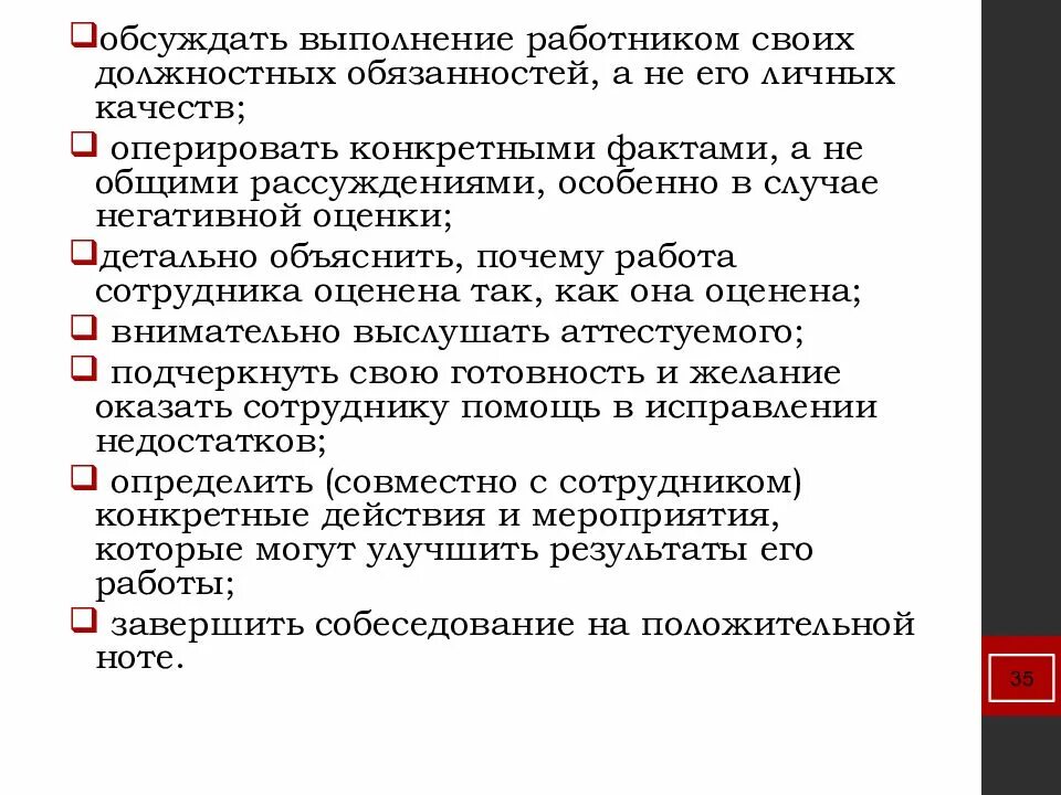 Выполнение должностных обязанностей. Добросовестное выполнение своих должностных обязанностей. Должностные обязанности работника. Качество исполнения должностных обязанностей. Качественное выполнение обязанностей