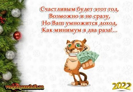 Прикольные короткие пожелания новый год
