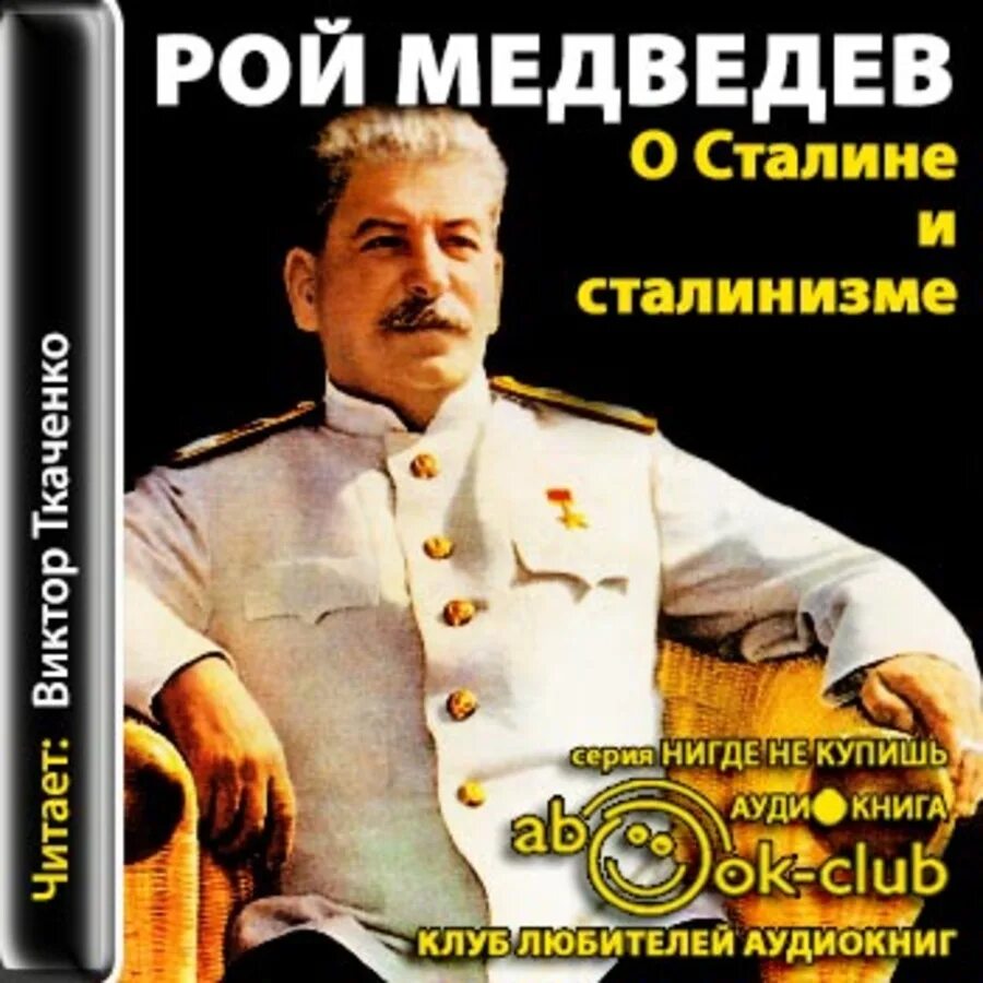 Наследие сталина для страны. Сталин медведеву. Благодаря сталину выиграли войну. Сталин медведеву. Сталин медведеву.