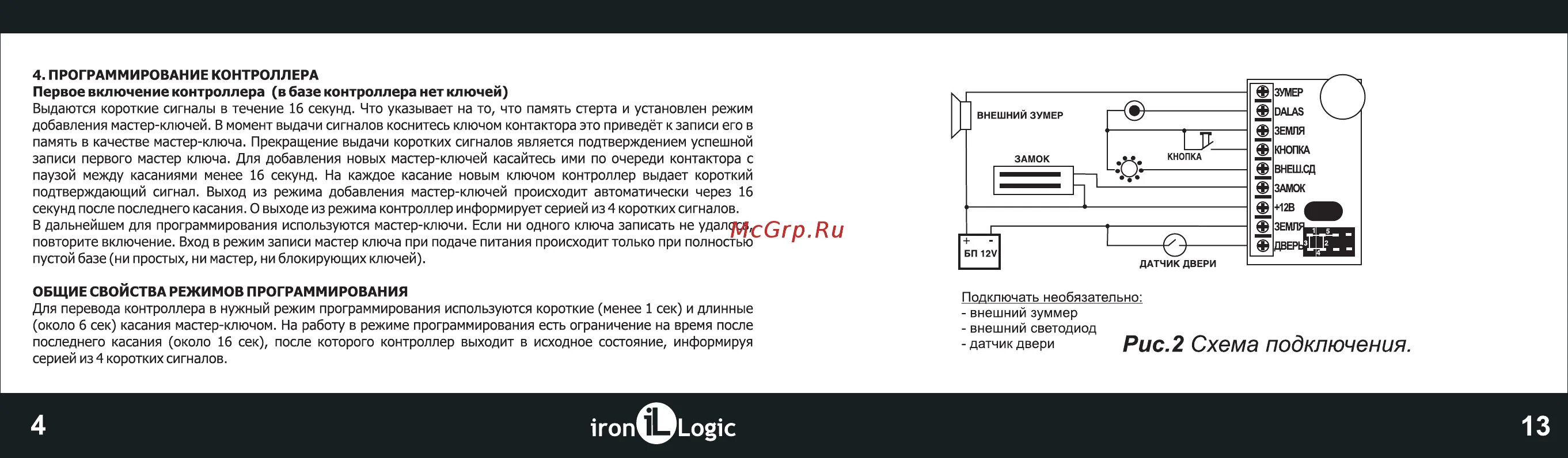 Программирование электронного ключа. Zr5 контроллер перемычки. контроллер z-5r программирование ключей.