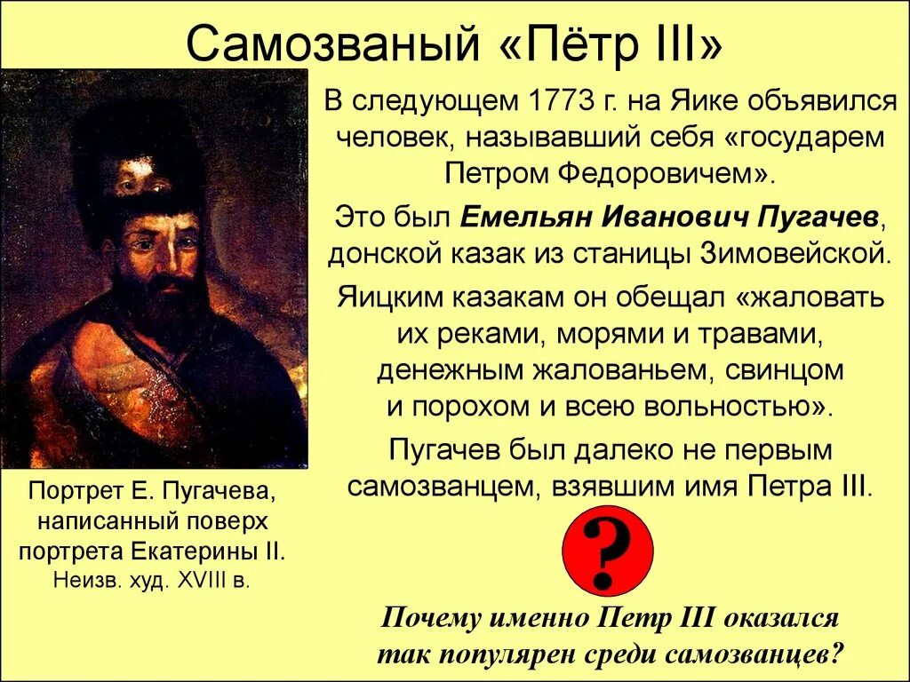 Пугачев выдавал себя за Петра III. Пугачев провозгласил себя. Почему е и пугачев объявил себя петром