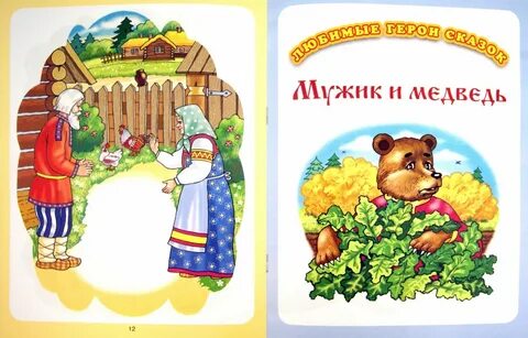 Мужик и медведь книга