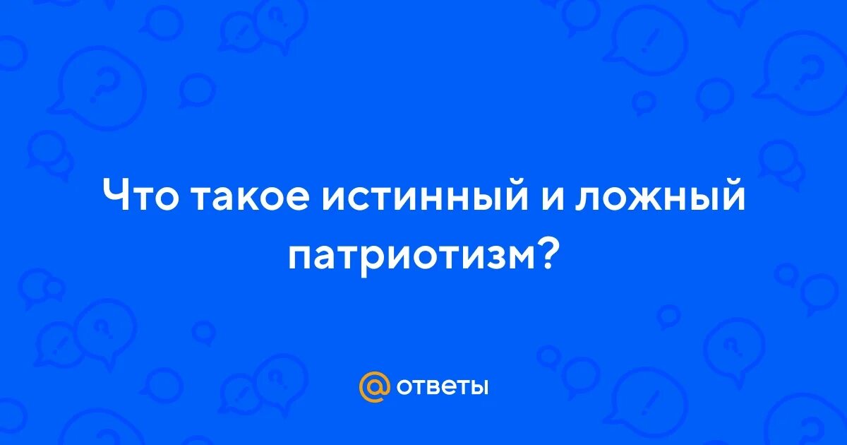 Согласие значение. Что такое подлинный. Что такое подлинный. Вид оригинал. Сочинение на тему внутренняя красота человека.