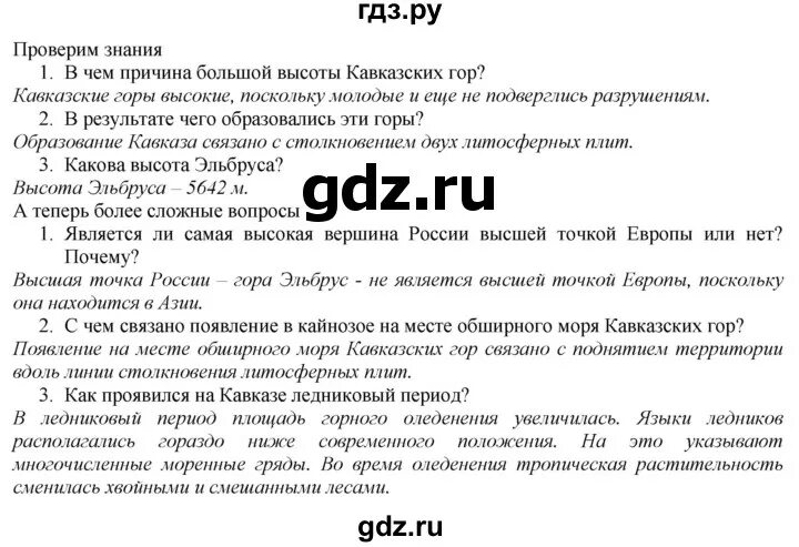 География параграф 35 ответы на вопросы