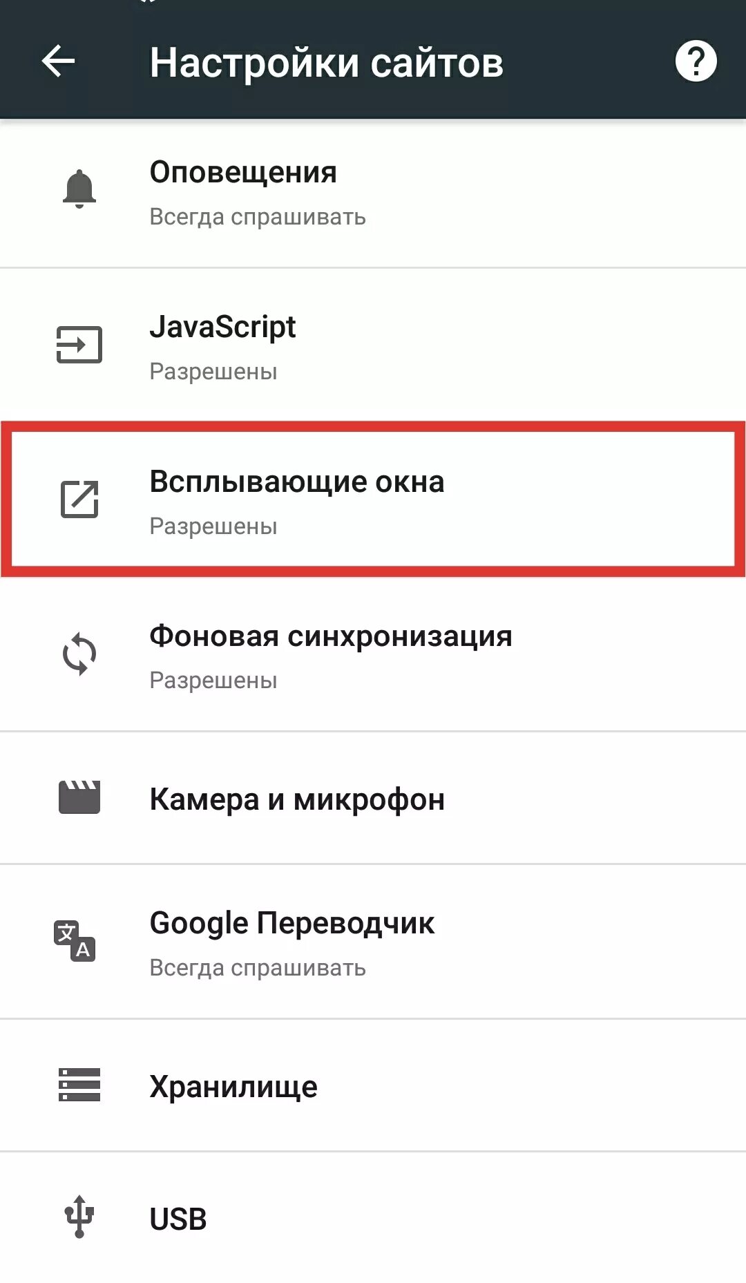 Почистить телефон от всплывающих окон. Всплывающие окна на андроиде. Как убрать всплывающие окна. Как отключить всплывающие окна. Как убрать всплывающие окна на телефоне.