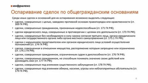 Оспаривание сделок должника в процедуре банкротства