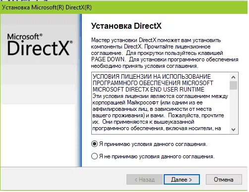 Установить директ х. Dxwebsetup. Исполняемая библиотека DIRECTX как пользоваться. Создание графики на библиотеке DIRECTX. Вам необходимо обновить или установить DIRECTX.