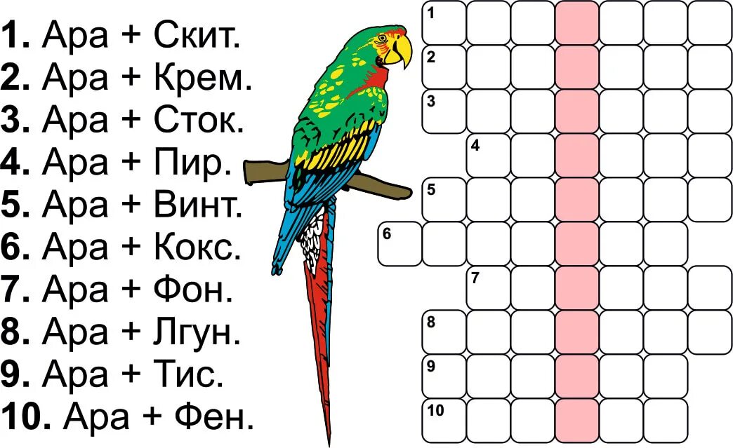 Слово из 5 букв на ар. Анаграммы для детей. Анаграммы для подростков. Слова анаграммы для детей. Анаграммы задания для дошкольников.