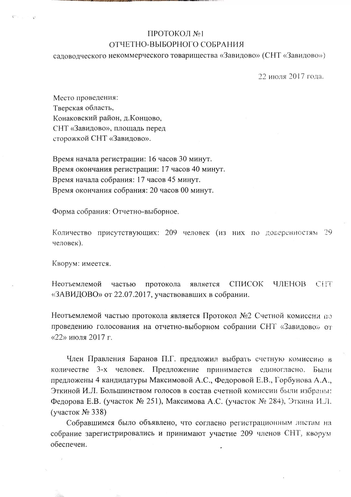 Образец отчетно выборного собрания. Протокол собрания 2023 СНТ. Протокол отчетного собрания СНТ. Повестка отчетного собрания СНТ. Протокол перевыборного собрания председателя СНТ.