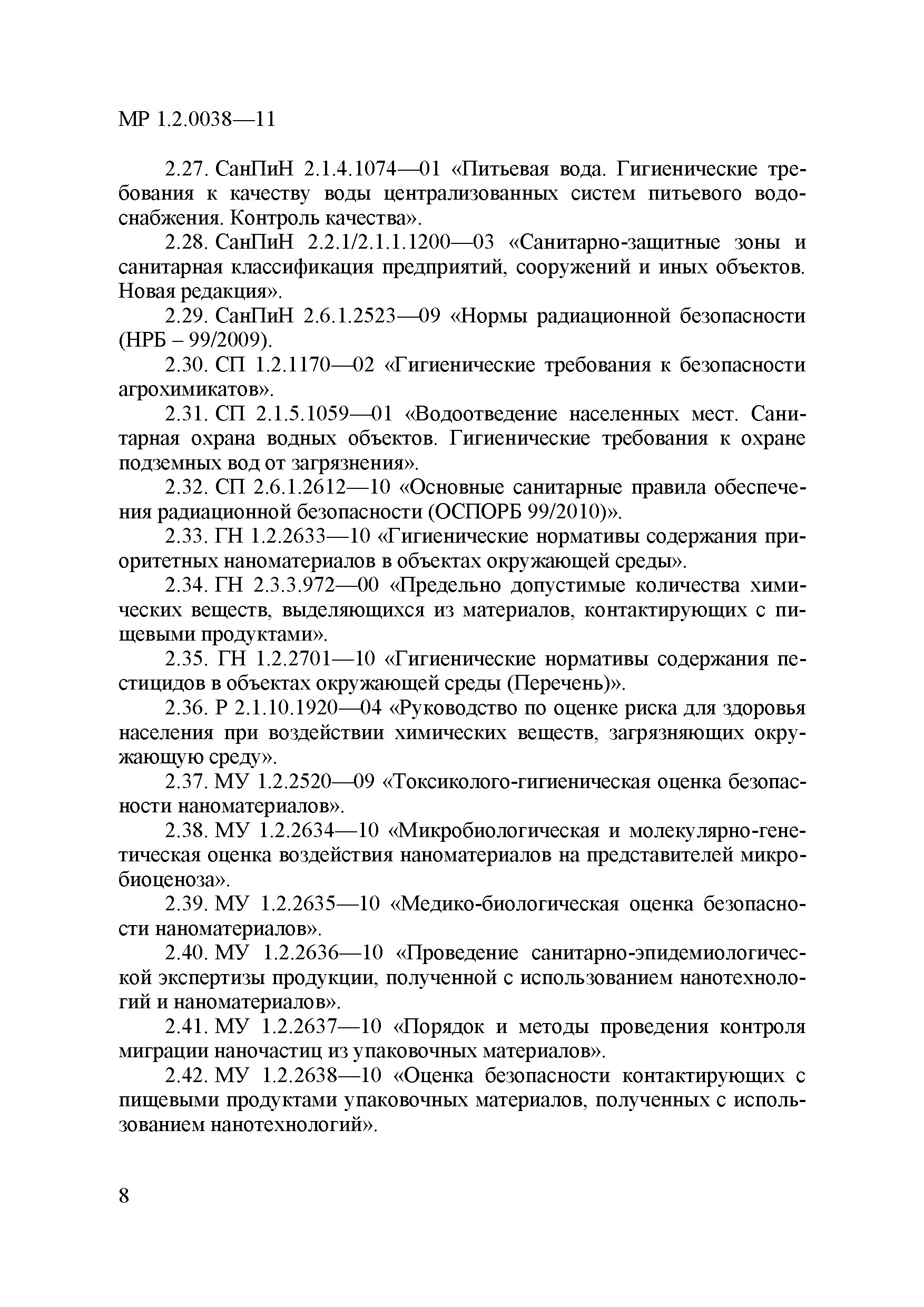 Оспорб 99 10. Оспорб-99/2010. оспорб. оспорб 99.