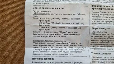 Омнитус таблетки детям инструкция