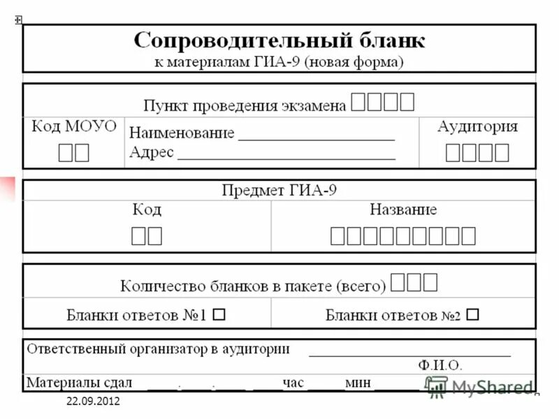 Бланки гвэ русский 9 класс. Сопроводительные бланки на ГВЭ 9 класс. Форма сопроводительного Бланка к материалам ОГЭ (форма ППЭ-11);. Форма ППЭ 11 ОГЭ. Сопроводительные бланки на ОГЭ.