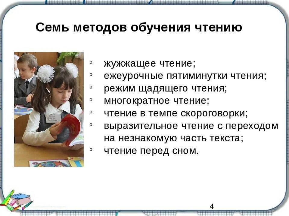 Тренинг чтение