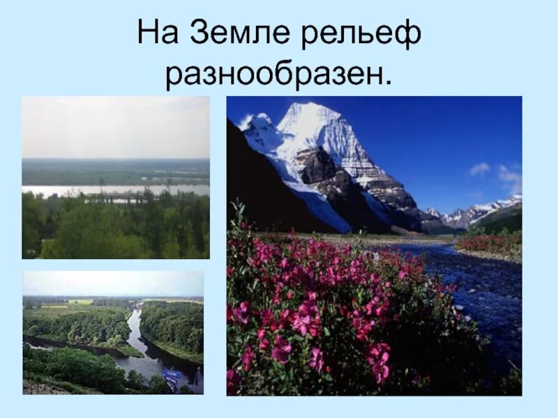 Почему рельеф земли разнообразен. Рельеф земли. рельеф поверхности земли. земля почва рельеф. коллаж рельеф земли.