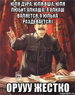 Ну и юле