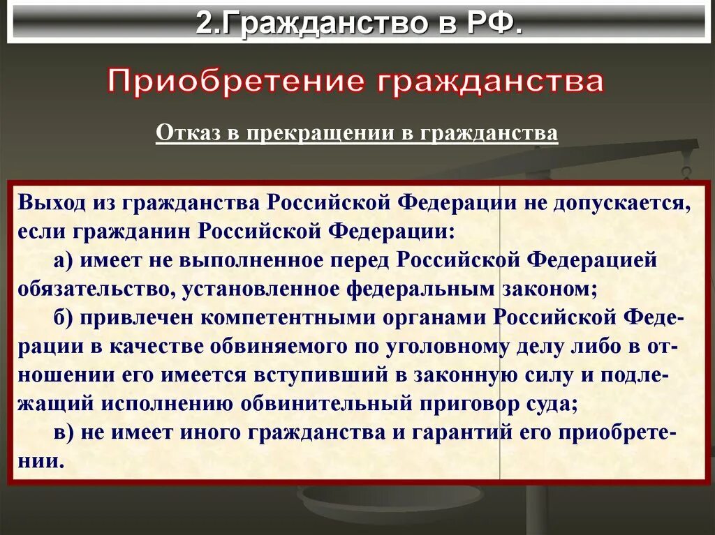 Приобретение гражданства. Приобретение гражданства РФ. Основания приобретения гражданства. Понятие приобретения гражданства.