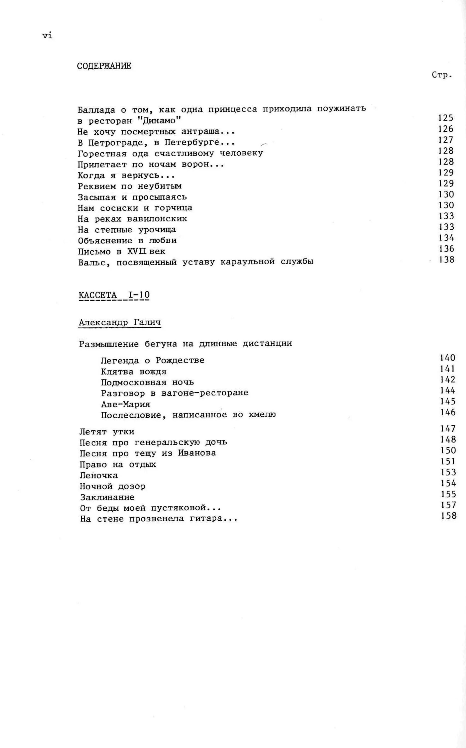 Свои 6 содержание