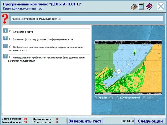 Дельта тест 2. Дельта тест судоводитель 4.04. Ответы на ЭКНИС Дельта. Программный комплекс Дельта тест 2. Дельта тест ответы.