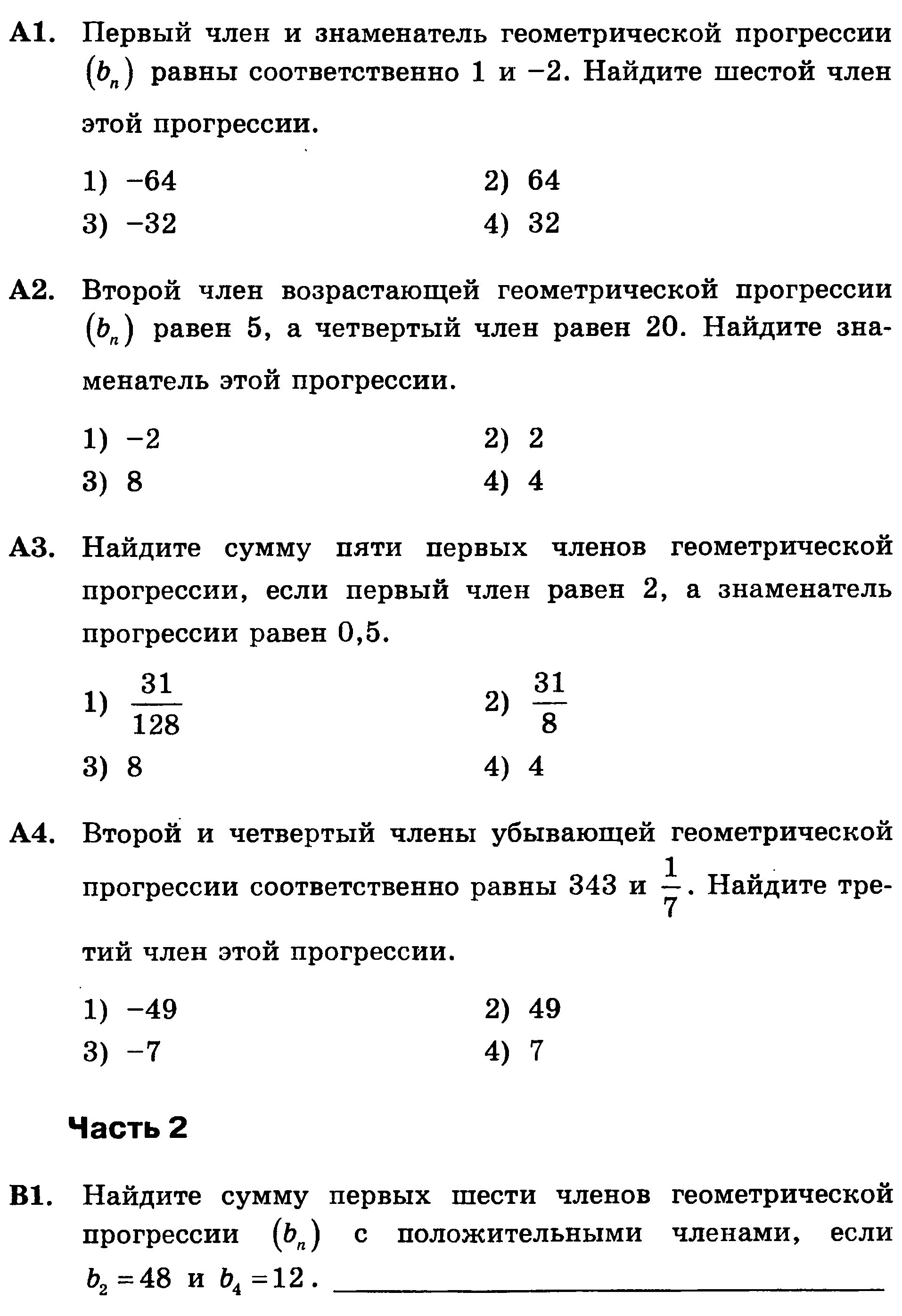 Геометрическая прогрессия контрольная работа 9 класс. Контрольная работа по геометрической прогрессии 9 класс. Кр по геометрической прогрессии 9 класс. Контрольная по арифметической и геометрической прогрессии 9 класс.