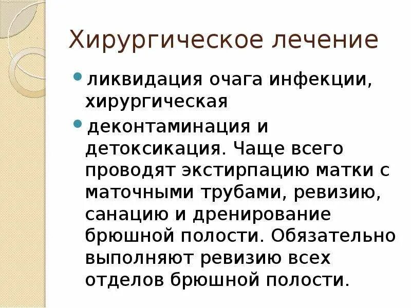 Гнойно-септические заболевания. Гнойно-септические инфекции презентация. Послеродовые заболевания презентация. Послеродовые гнойно-септические заболевания презентация.