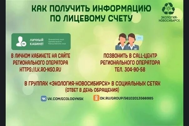 Экология новосибирск директор. Номер экологии новосибирск. Экология новосибирск. Экология новосибирск. Экология новосибирск.