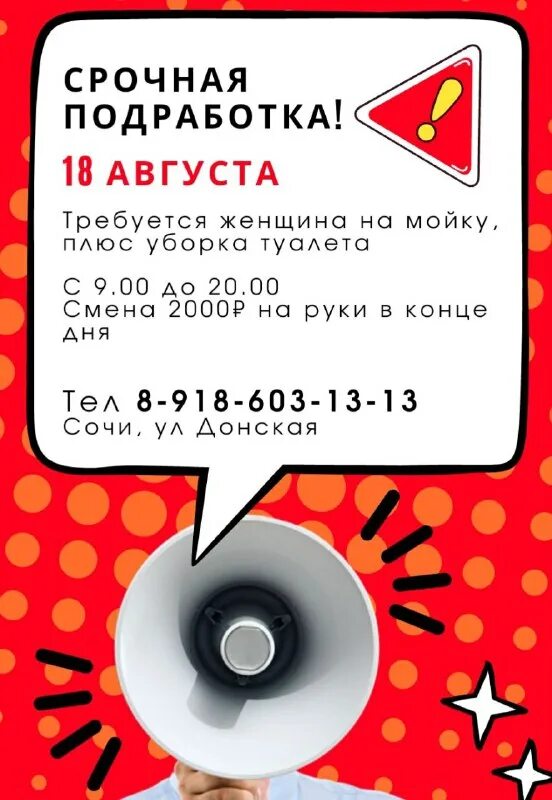 халтура сочи