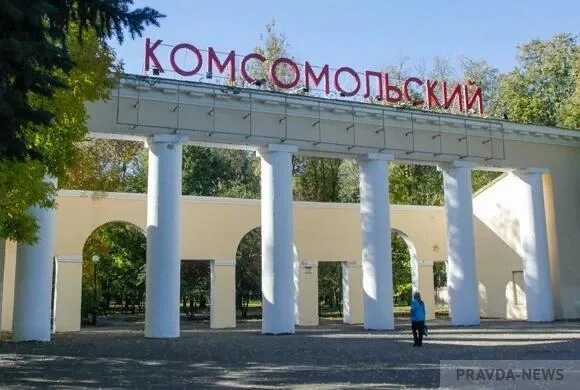 Парк комсомольский пенза фото Комсомольский парк, отзыв от Aleks-predator "В одном из тихих парков Пензы", П