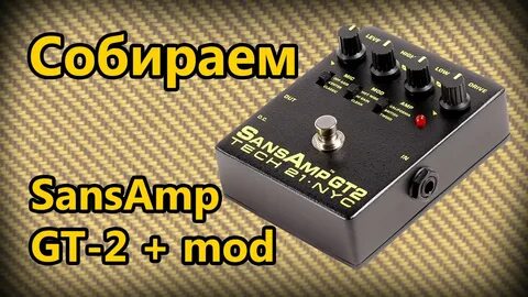 Sans amp