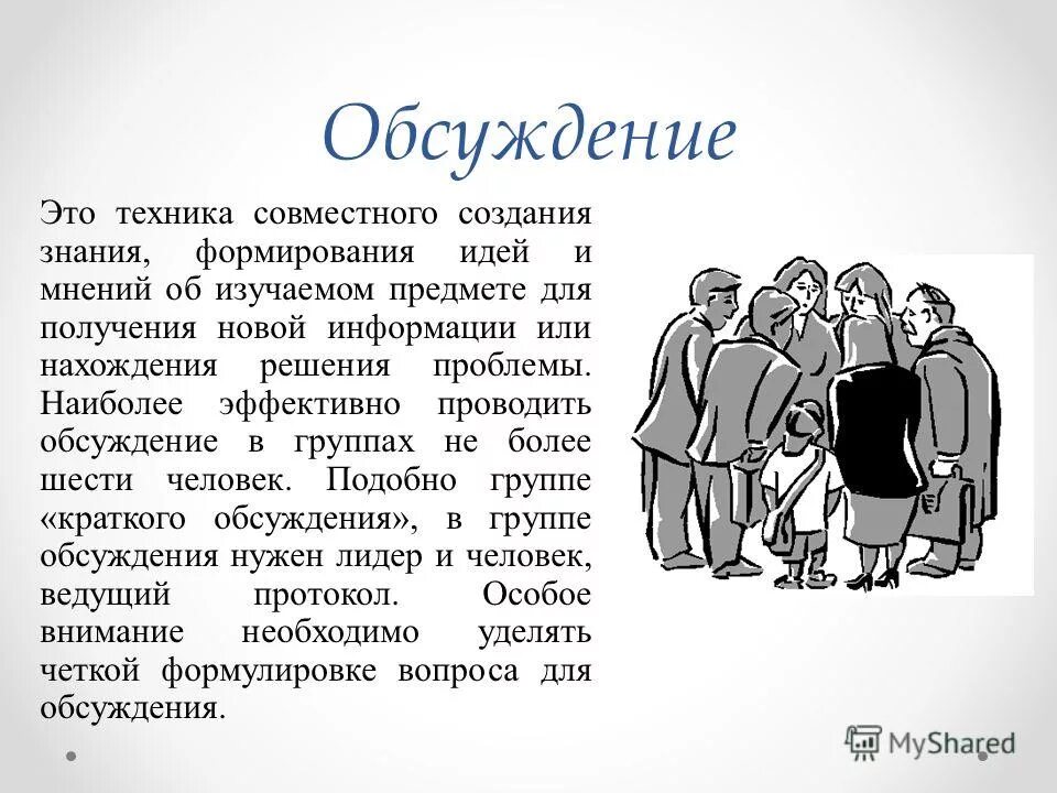 Обсудить поделиться