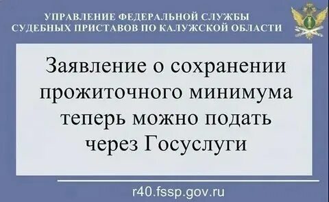 Как пристав оставляет прожиточный минимум