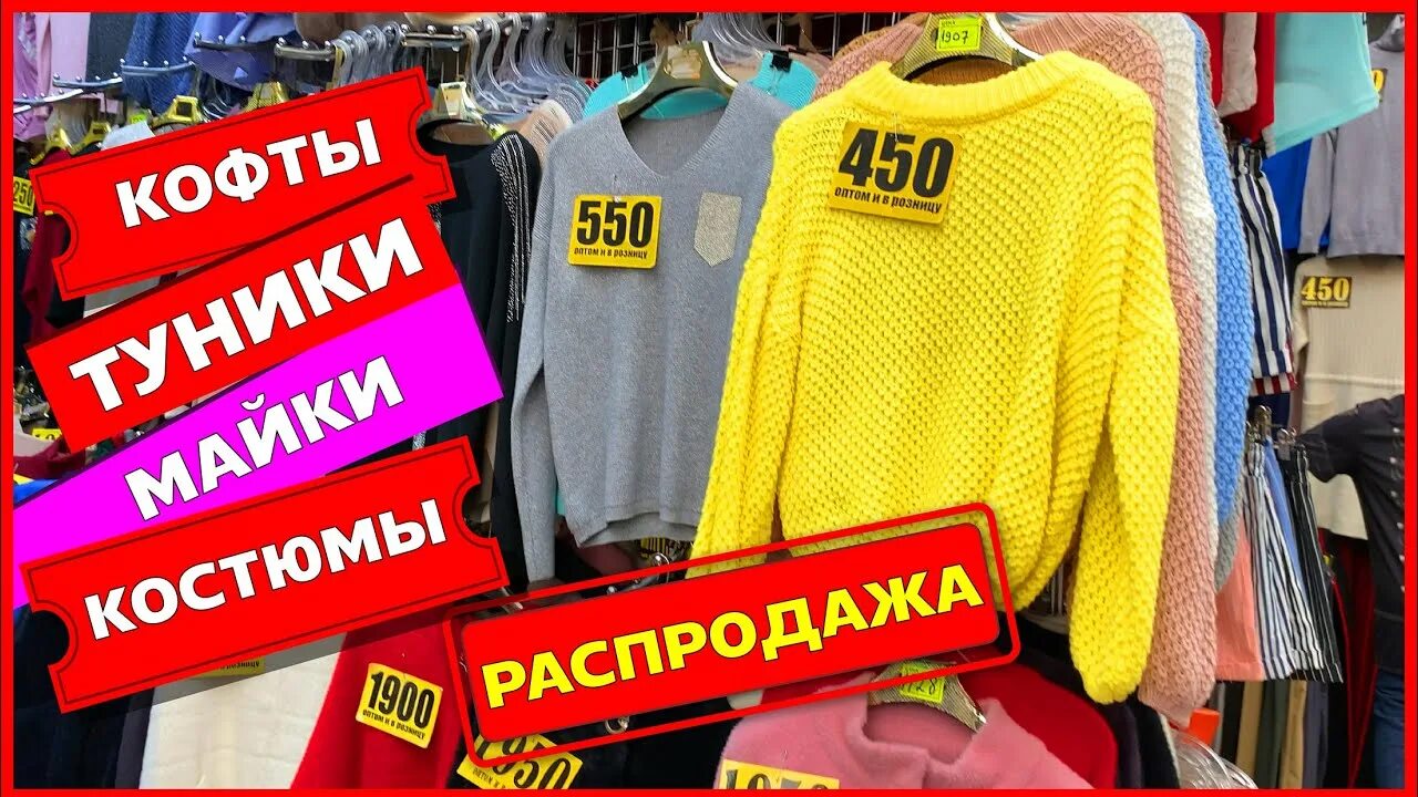 Садовод рынок. Рынок Садовод одежда. Одежда на рынке Садовод в Москве. Вещи Садовод.