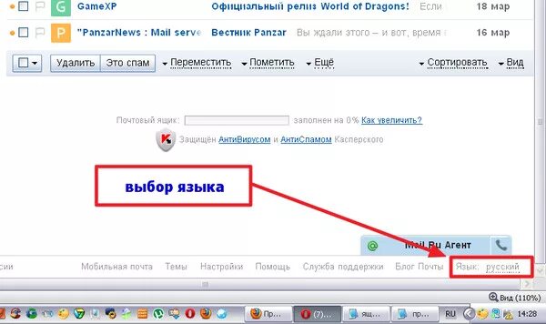 Как перевести почту на русский язык. Почта на русском языке как сделать. Электронная почта на английском языке. Как поменять язык в электронной почте.