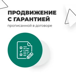 Результат с гарантией
