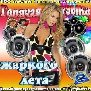 Песня горячая женщина