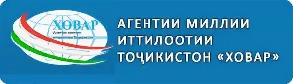 Ховар точикистон. Ховар (информационное агентство). Ховар ТЧ. Радио Ховар. Логотип НИАТ "Ховар"м.