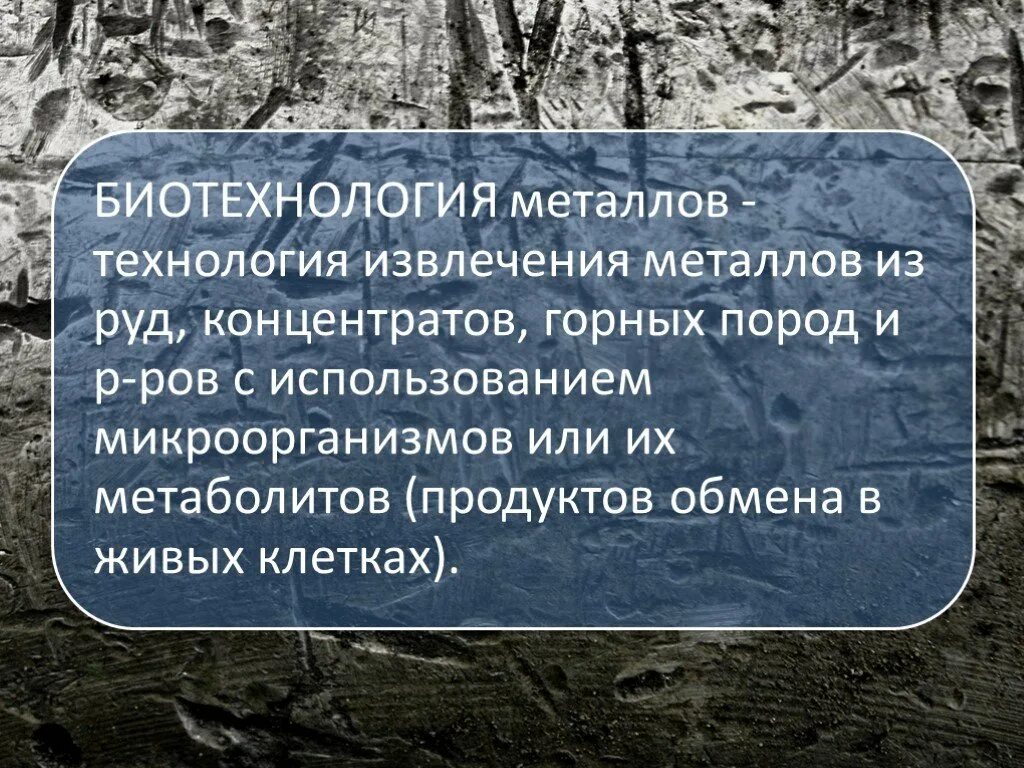 Как извлекают металлы. Как извлекают металлы