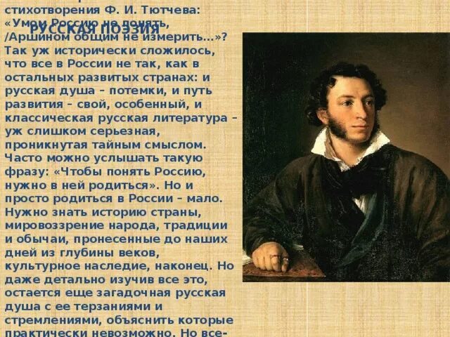 Смысл стихотворения россия. Умом Россию не понять полное стихотворение. Тютчев умом Россию не понять стихотворение. Стихотворение Тютчева умом Россию не понять. Умом Россию не понять стихотворение полностью.