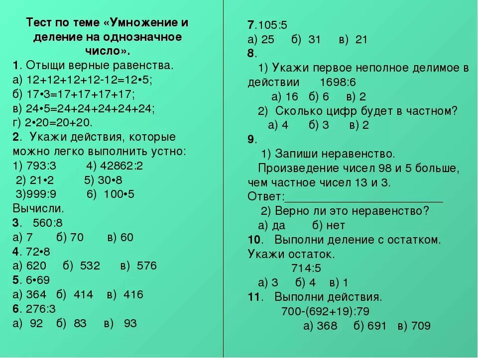 Тематический тест по математике. Контрольная работа на умножение. Задачи на умножение и деление. Контрольная по математике 3 класс умножение и деление. Математике 4 класс 4 четверть.