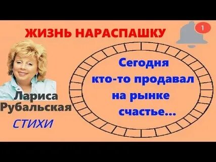 Рубальская сегодня кто то продавал